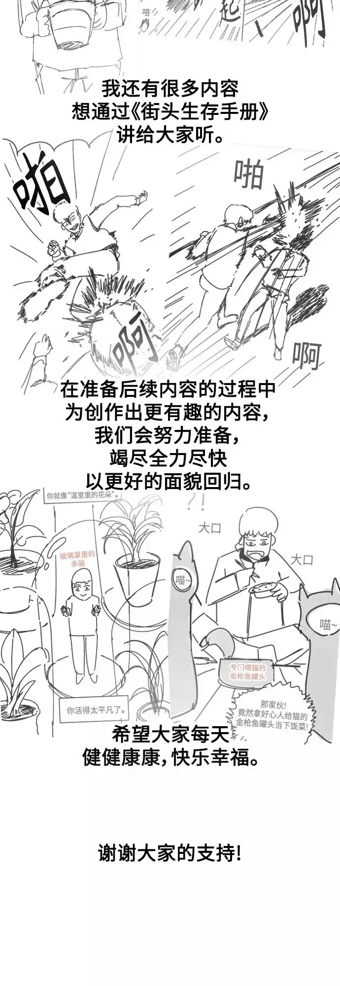 漫画《街头生存手册》【免费】 特别篇4第38张图