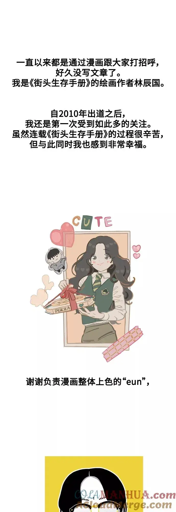漫画《街头生存手册》【免费】 特别篇4第39张图
