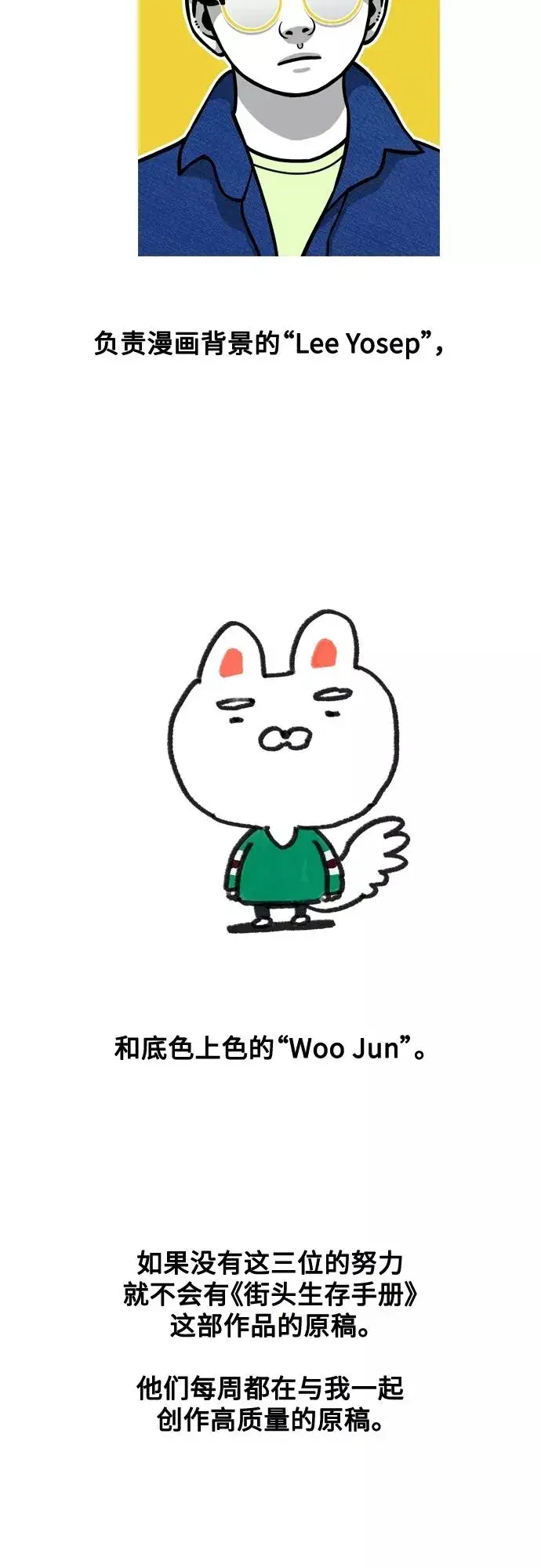 漫画《街头生存手册》【免费】 特别篇4第40张图
