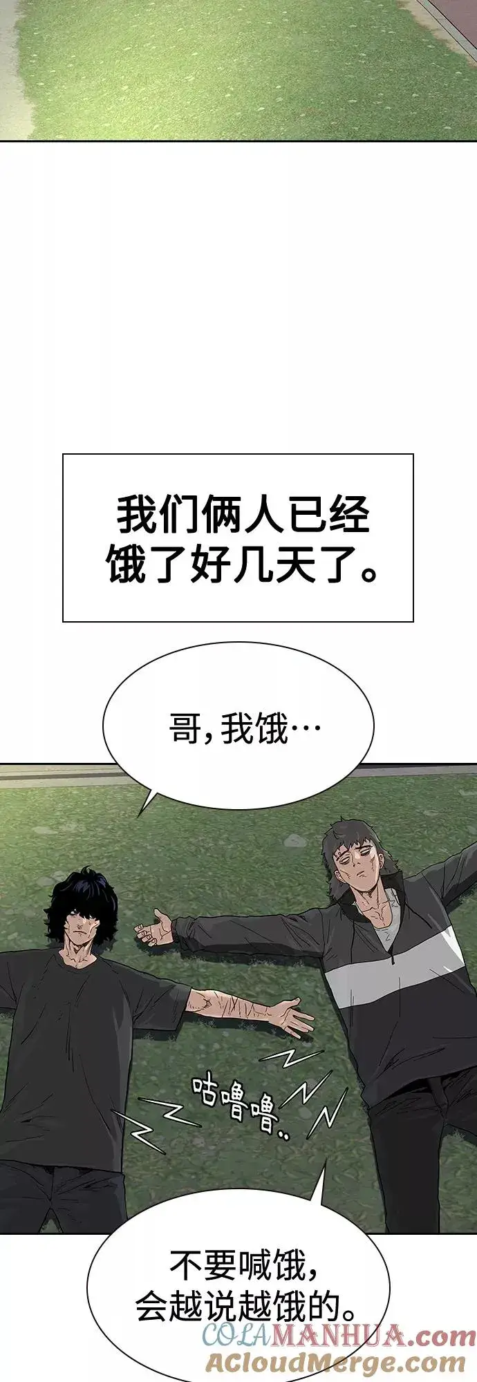 漫画《街头生存手册》【免费】 特别篇4第5张图