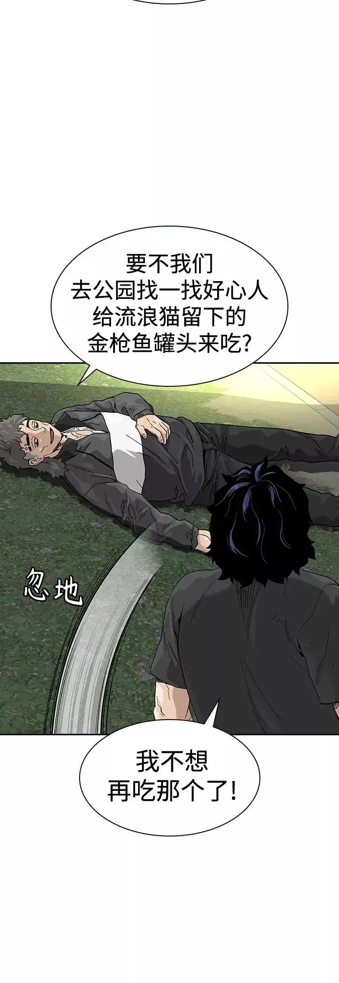 漫画《街头生存手册》【免费】 特别篇4第6张图
