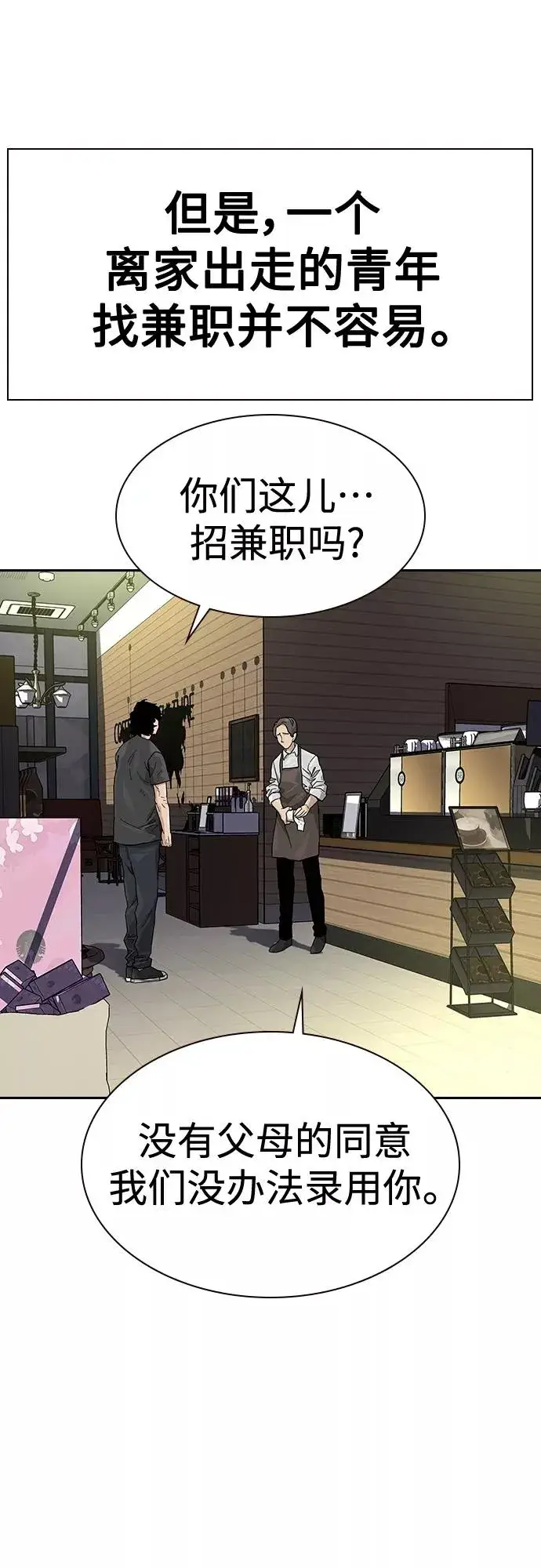 漫画《街头生存手册》【免费】 特别篇4第8张图