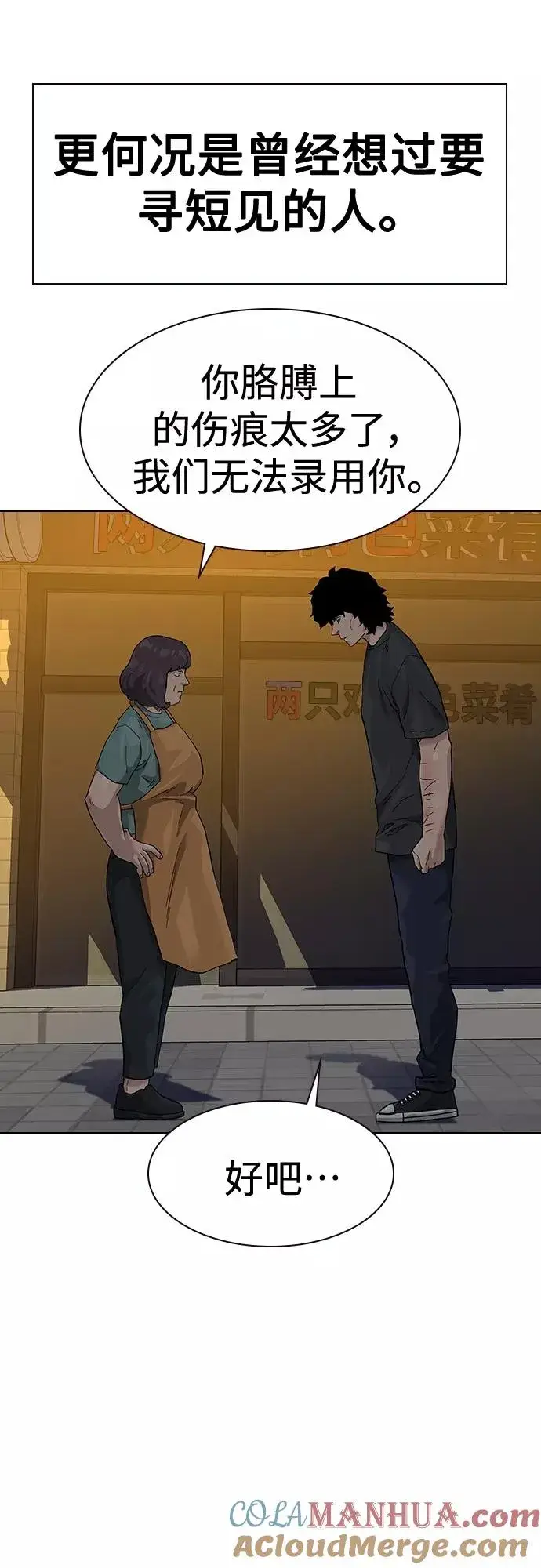 漫画《街头生存手册》【免费】 特别篇4第9张图