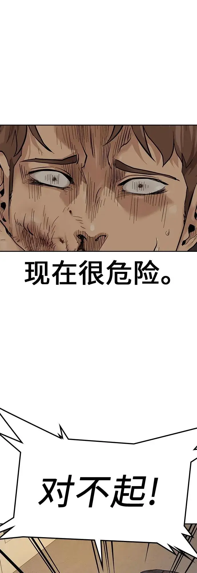漫画《街头生存手册》[第2季] 第1话第102张图
