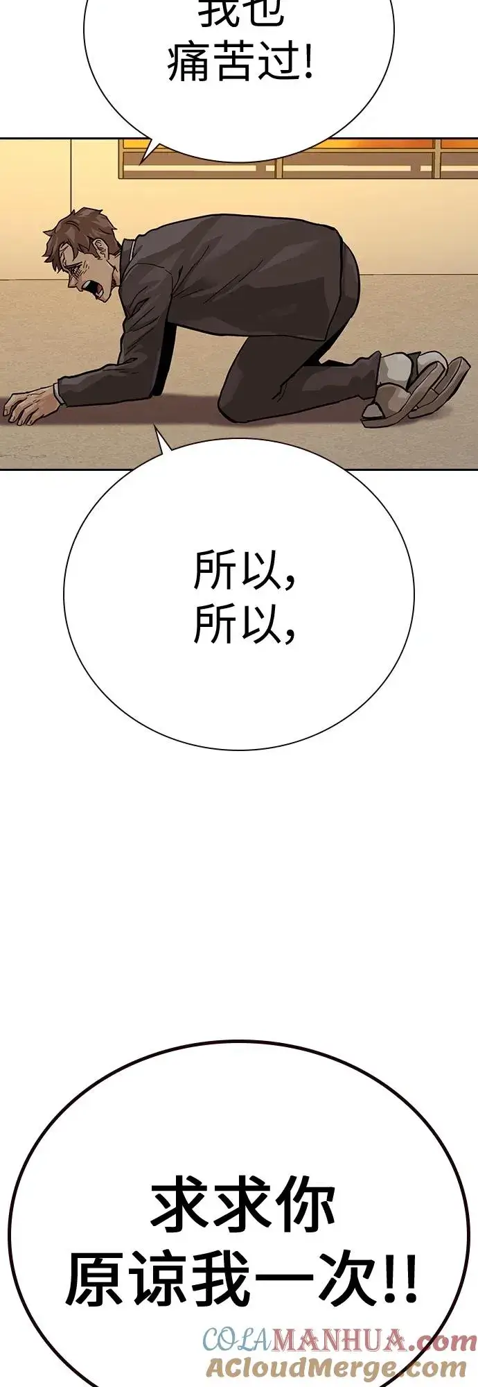 漫画《街头生存手册》[第2季] 第1话第105张图