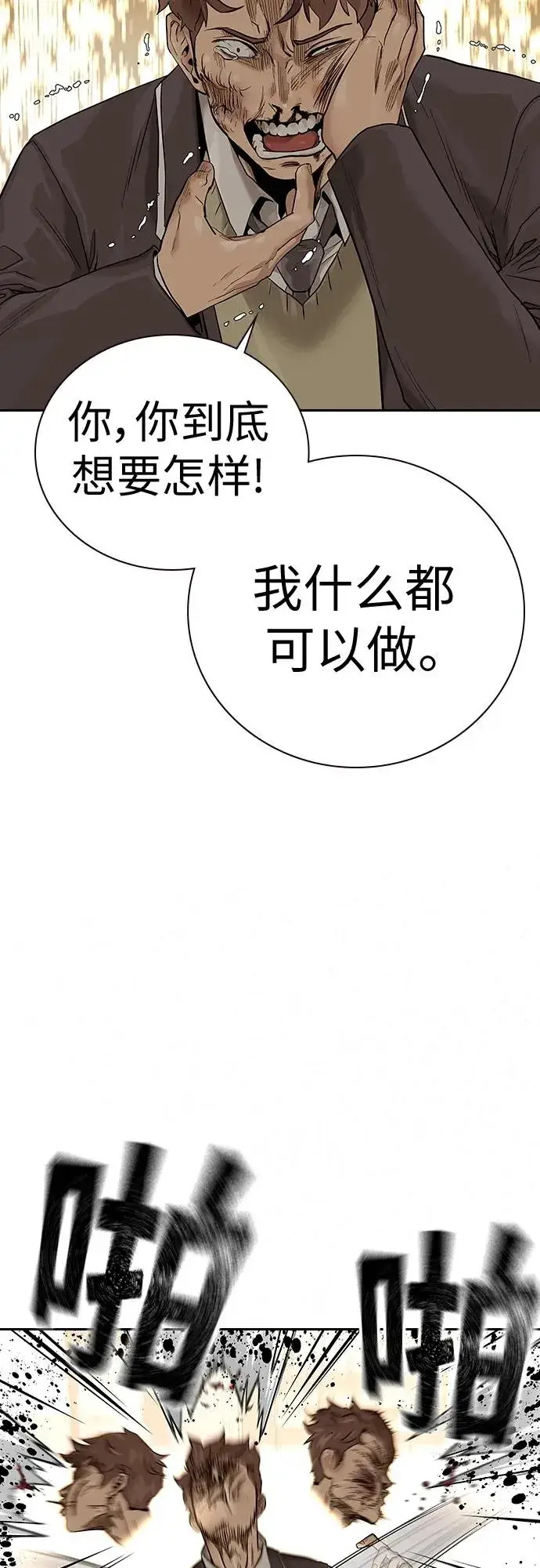 漫画《街头生存手册》[第2季] 第1话第110张图