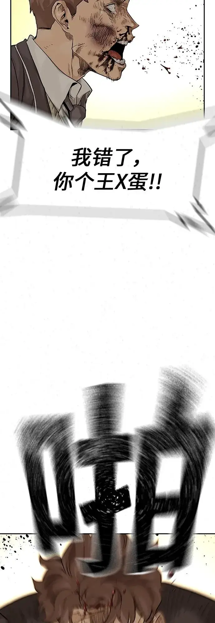 漫画《街头生存手册》[第2季] 第1话第112张图