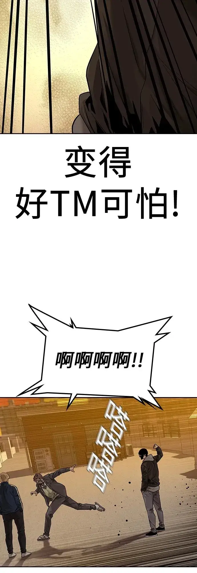 漫画《街头生存手册》[第2季] 第1话第116张图