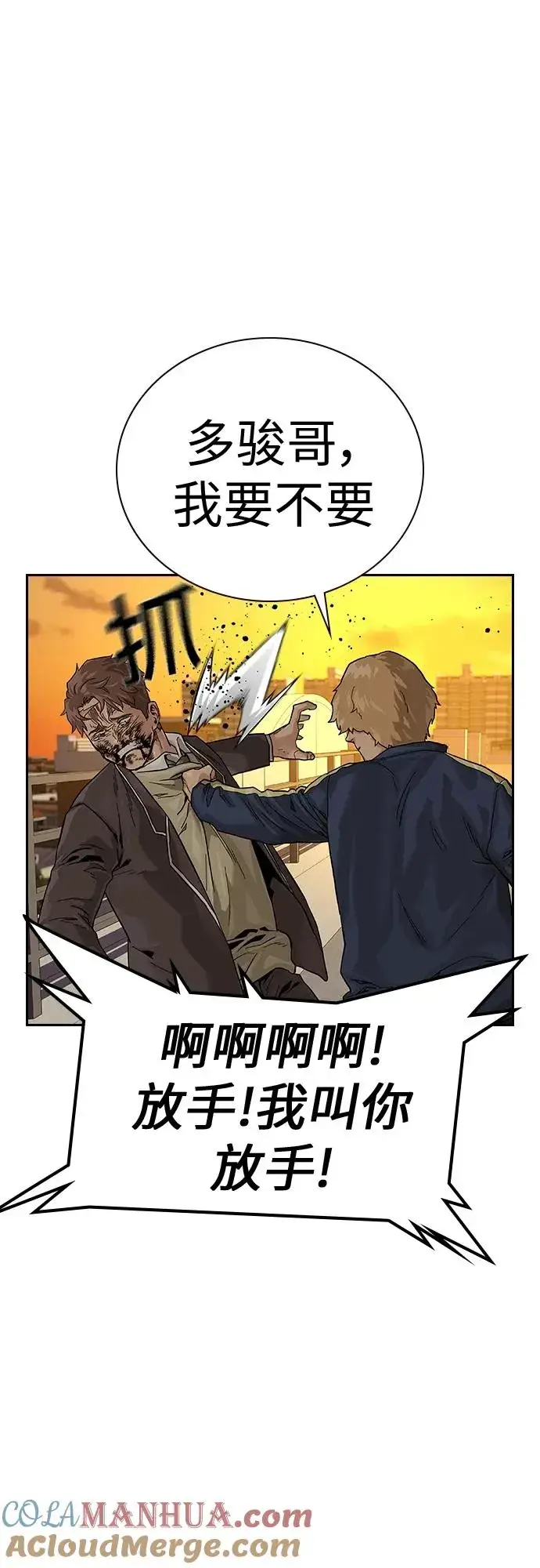 漫画《街头生存手册》[第2季] 第1话第117张图