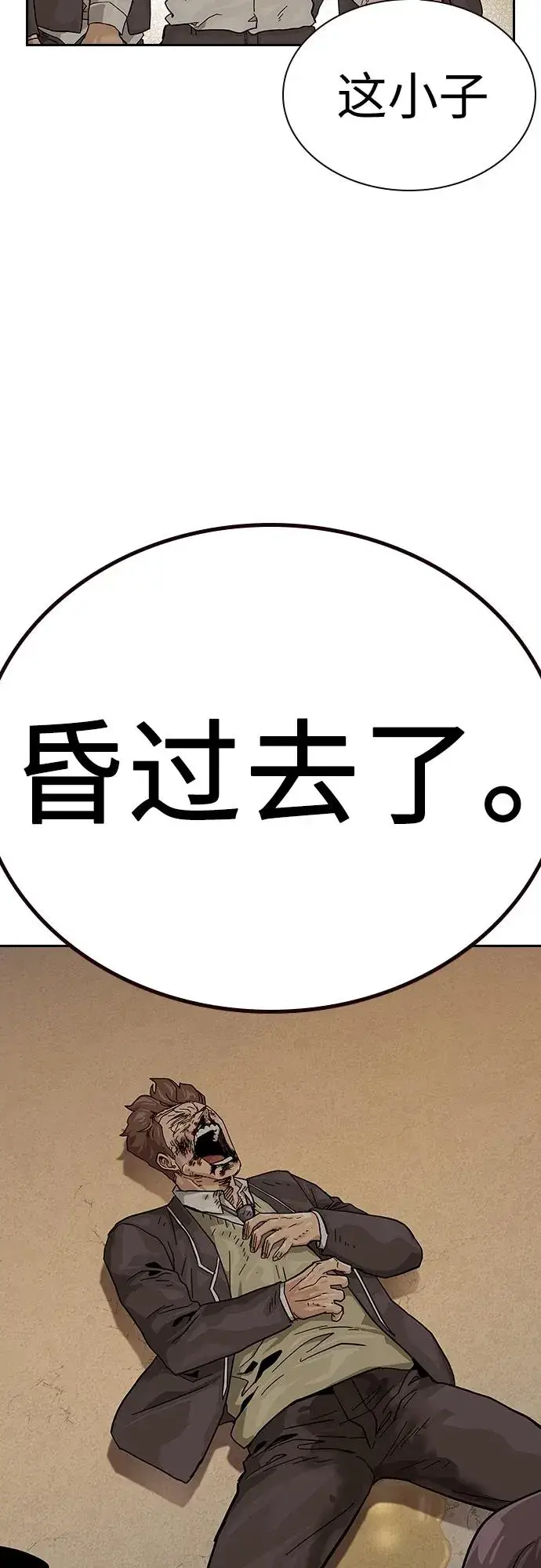 漫画《街头生存手册》[第2季] 第1话第140张图