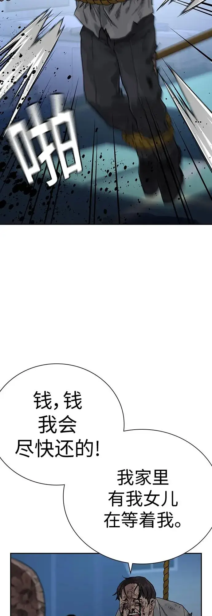 漫画《街头生存手册》[第2季] 第1话第143张图