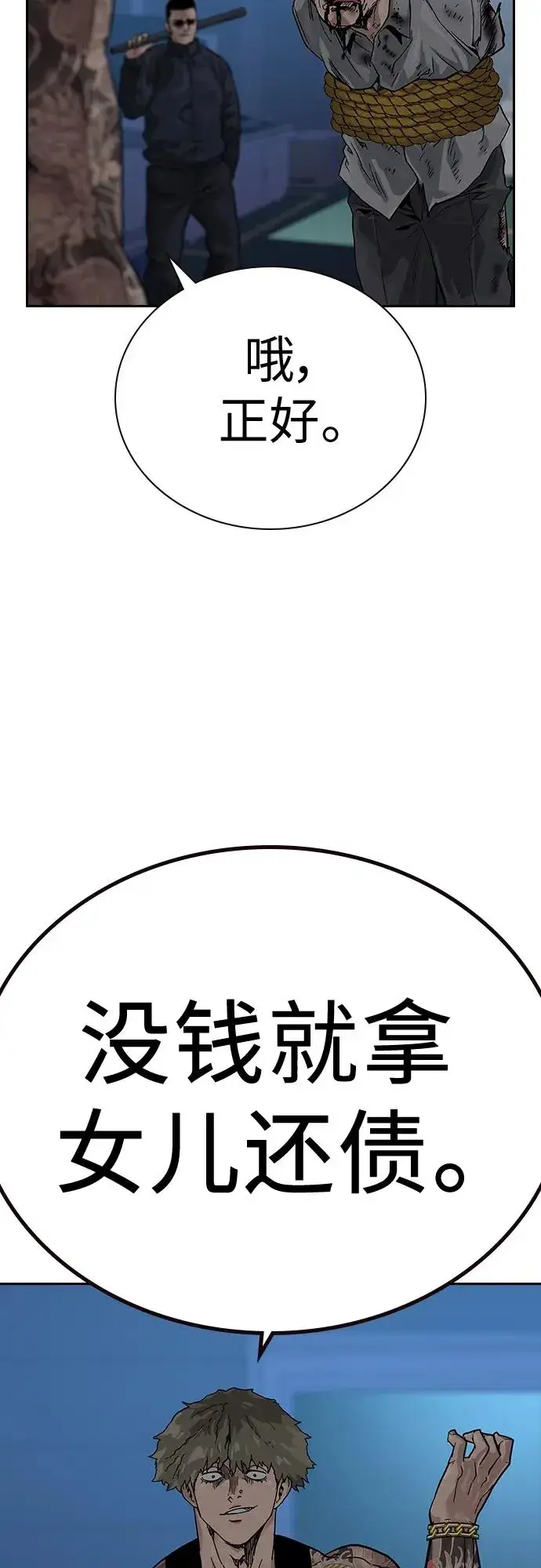 漫画《街头生存手册》[第2季] 第1话第144张图