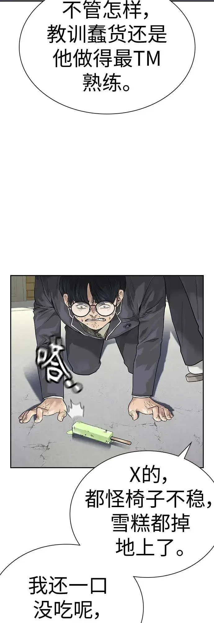 漫画《街头生存手册》[第2季] 第1话第15张图