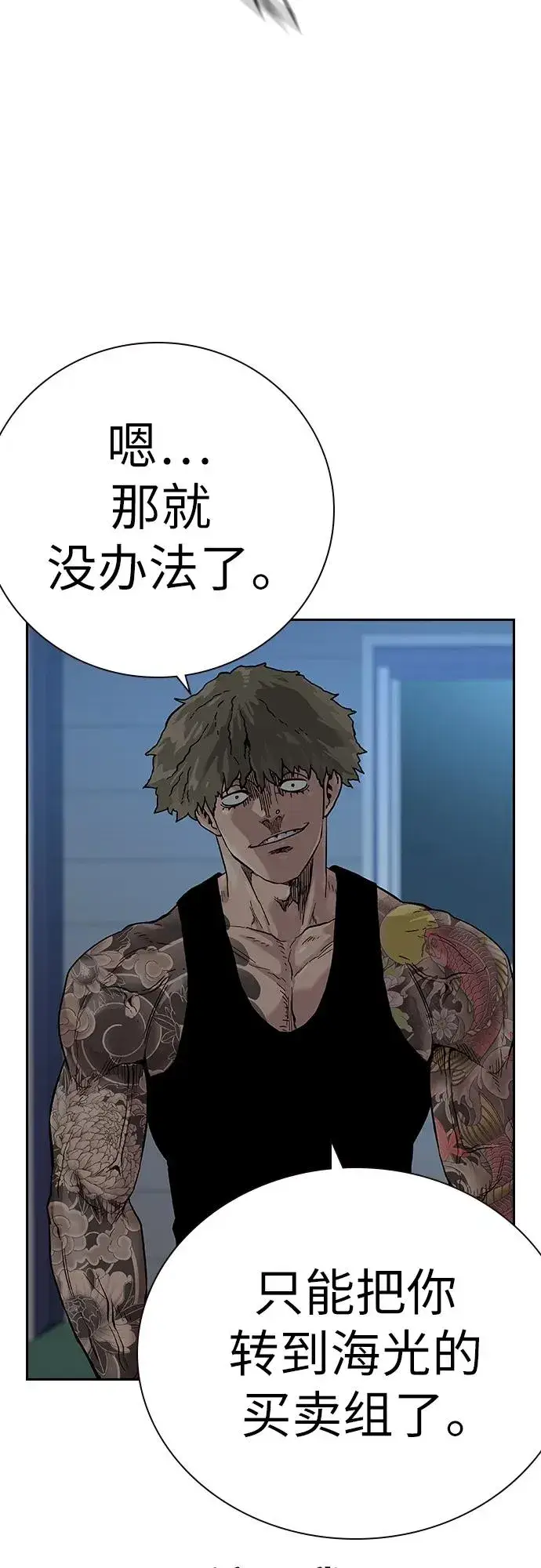 漫画《街头生存手册》[第2季] 第1话第154张图
