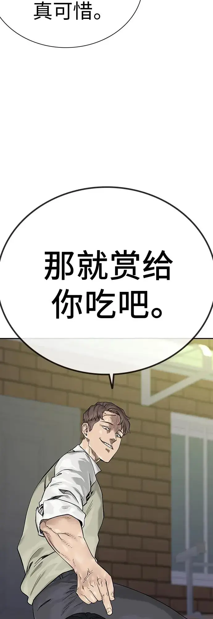 漫画《街头生存手册》[第2季] 第1话第16张图