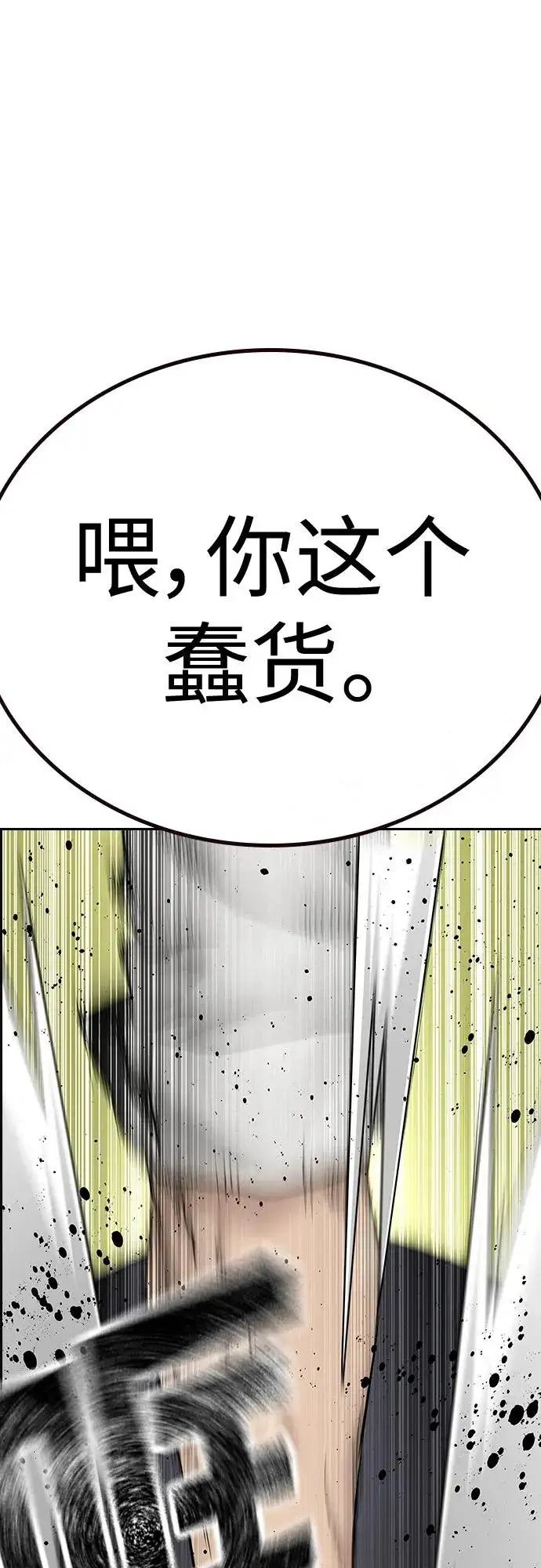 漫画《街头生存手册》[第2季] 第1话第19张图