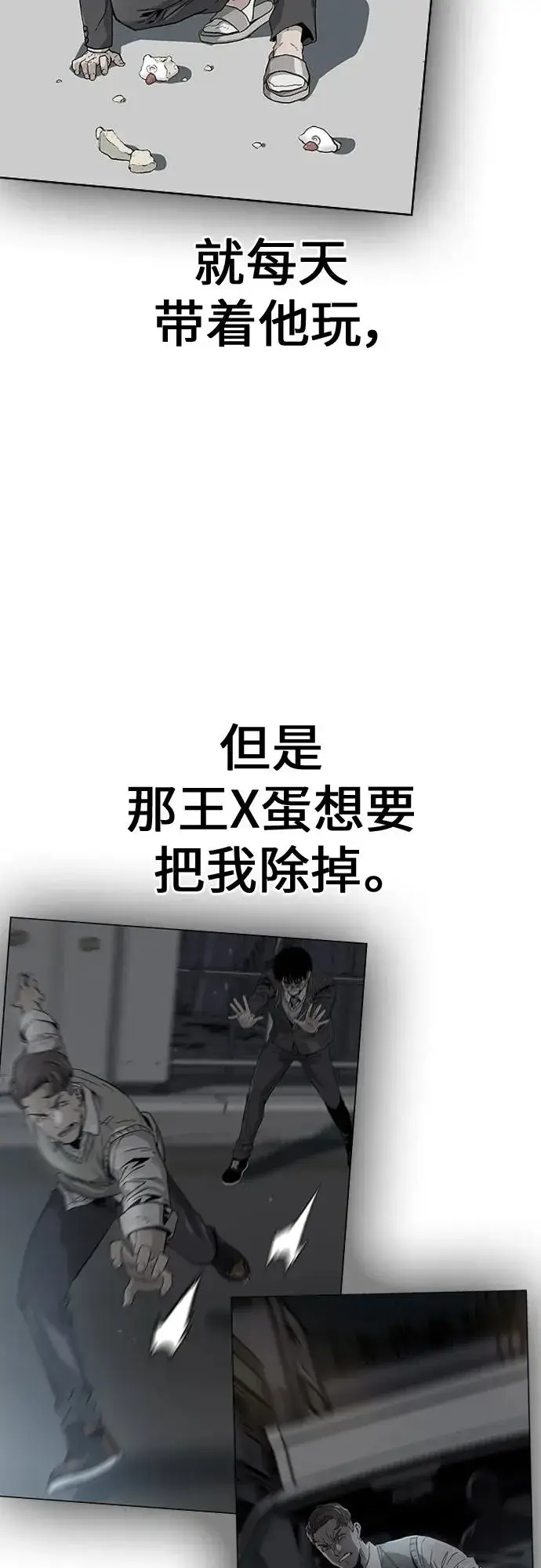 漫画《街头生存手册》[第2季] 第1话第24张图