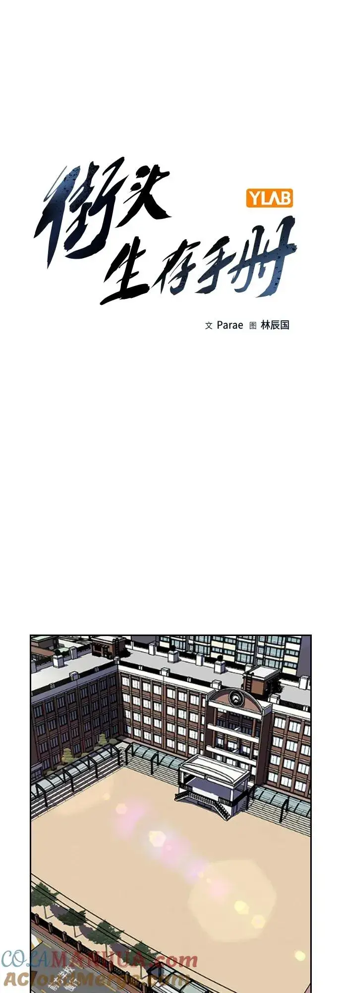 漫画《街头生存手册》[第2季] 第1话第29张图