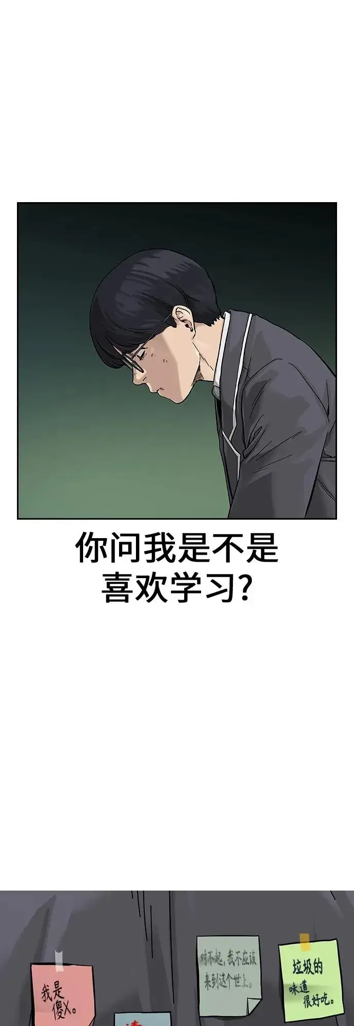 漫画《街头生存手册》[第2季] 第1话第31张图