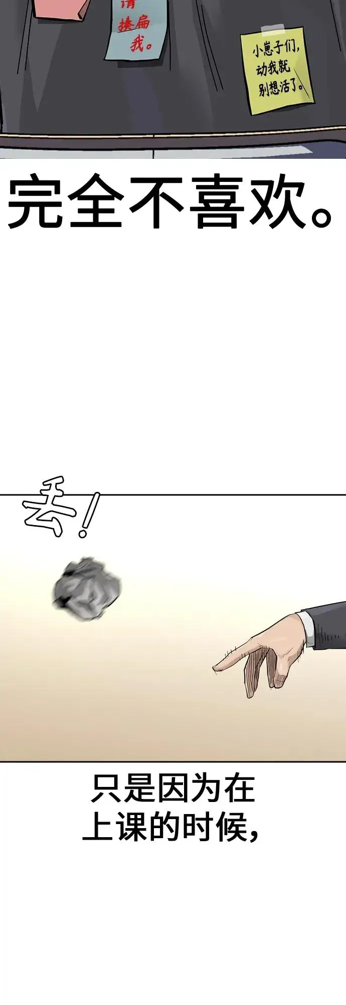 漫画《街头生存手册》[第2季] 第1话第32张图