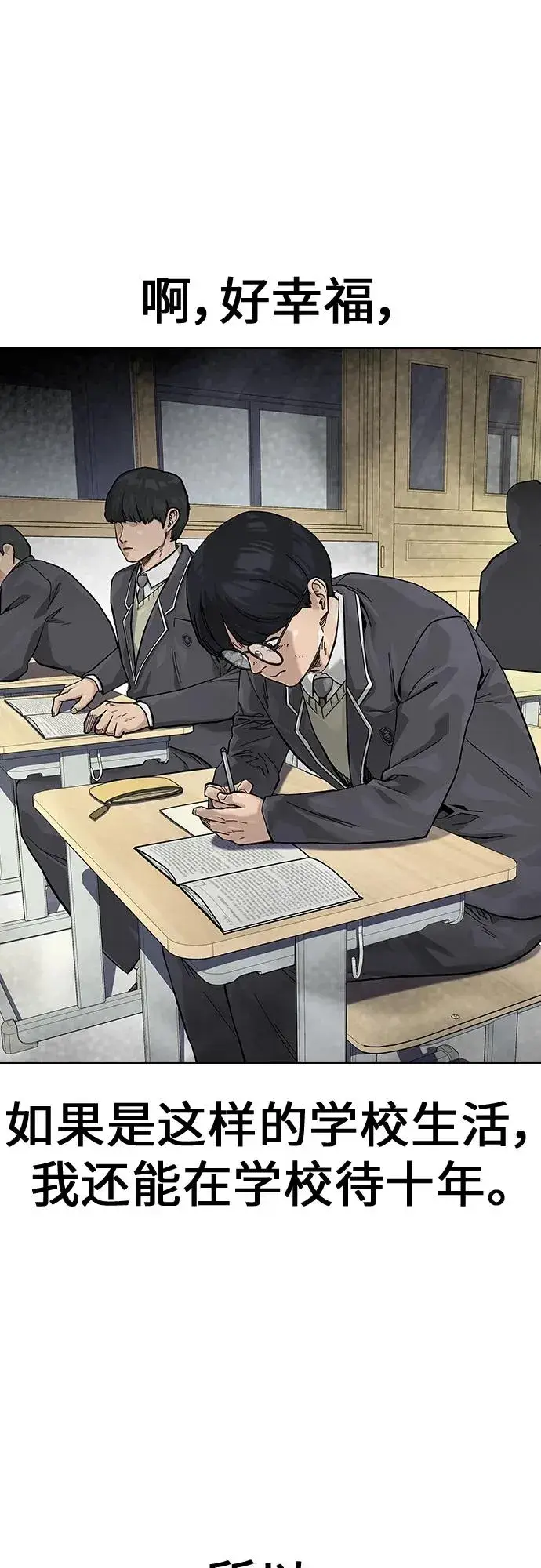 漫画《街头生存手册》[第2季] 第1话第34张图