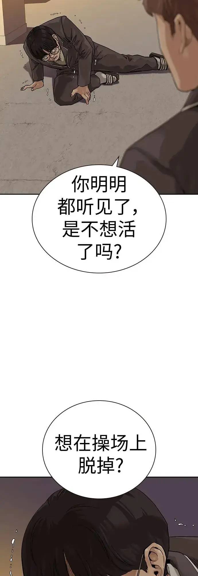 漫画《街头生存手册》[第2季] 第1话第50张图