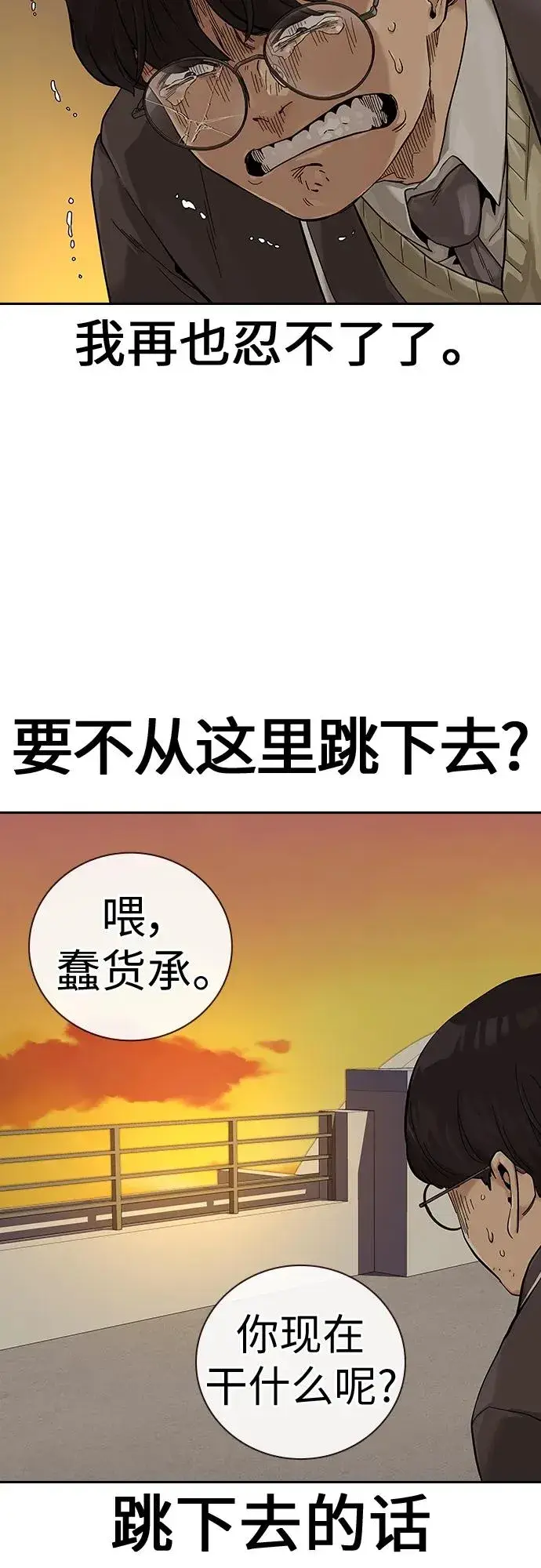 漫画《街头生存手册》[第2季] 第1话第51张图