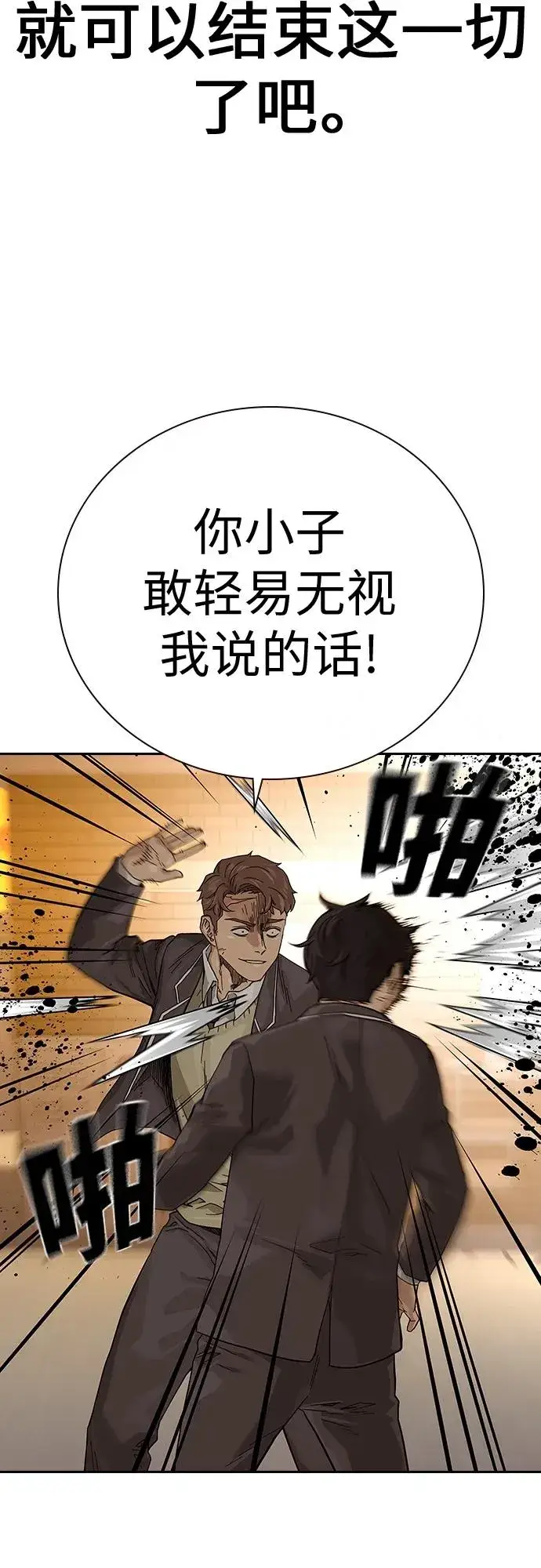 漫画《街头生存手册》[第2季] 第1话第52张图