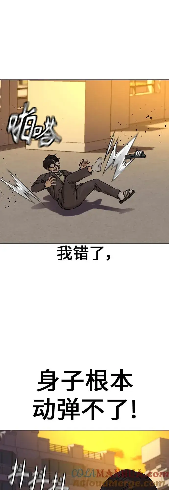 漫画《街头生存手册》[第2季] 第1话第53张图