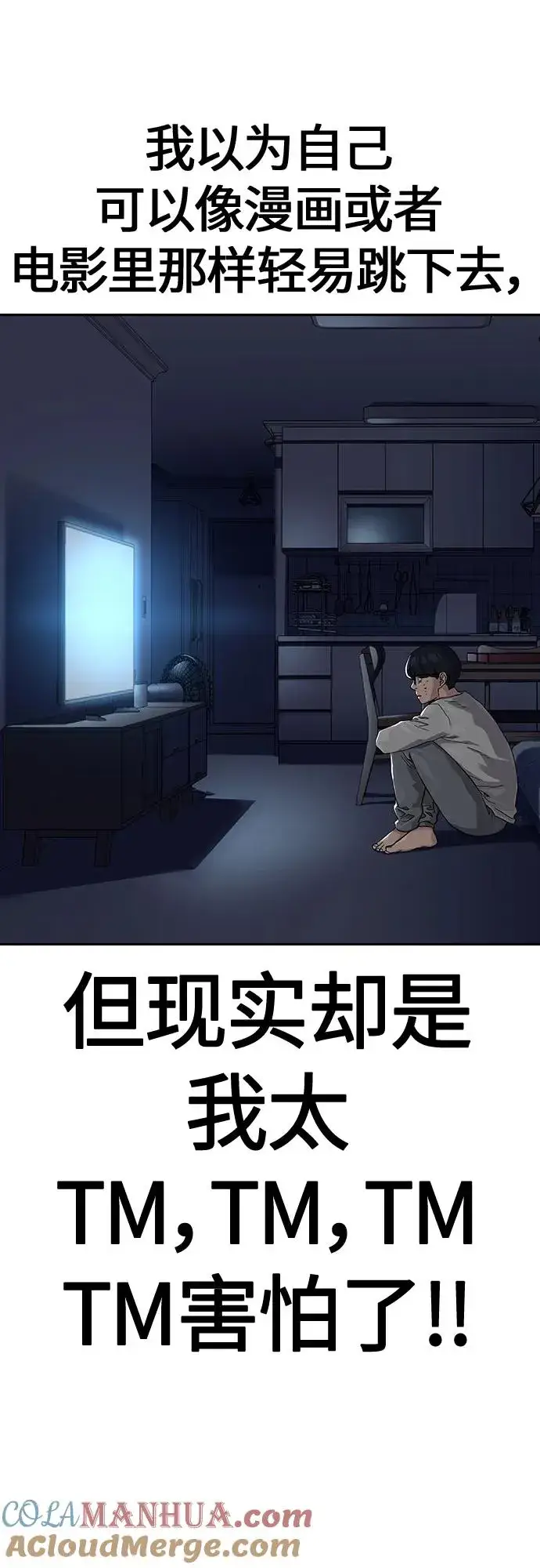漫画《街头生存手册》[第2季] 第1话第61张图