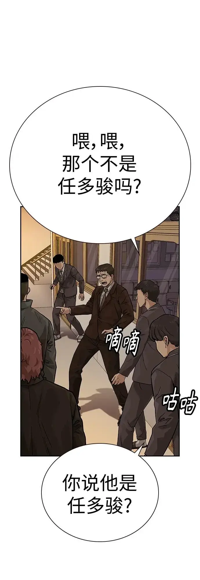 漫画《街头生存手册》[第2季] 第1话第79张图