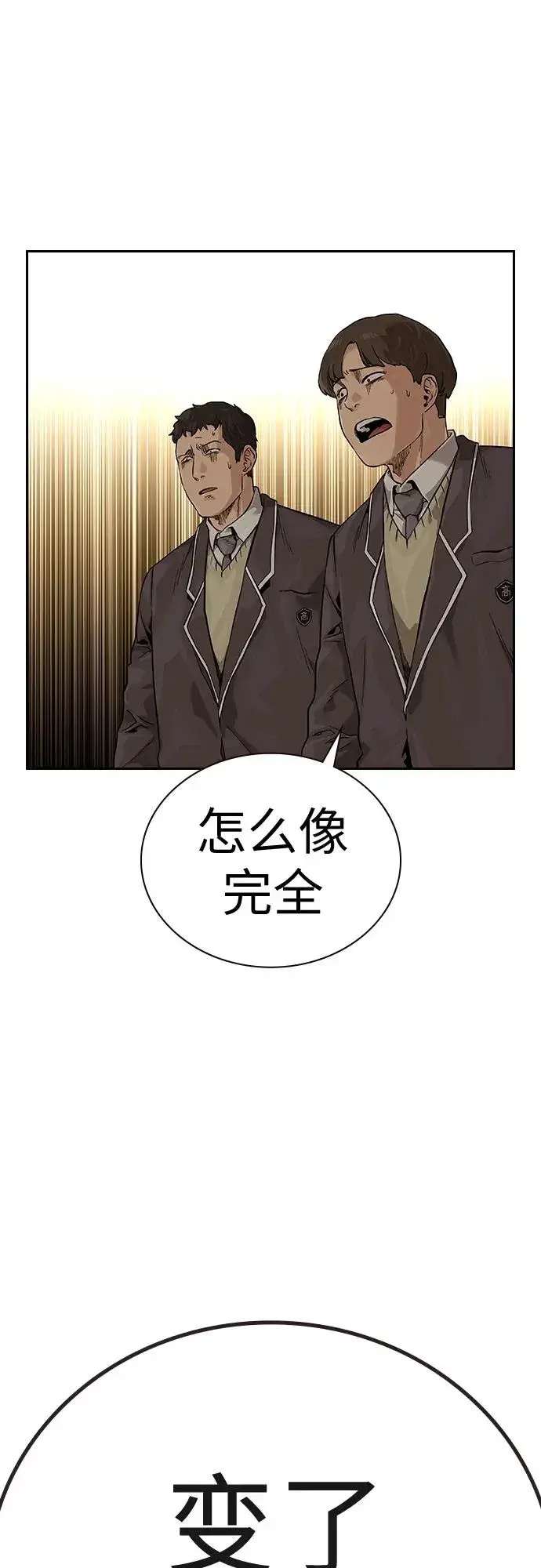 漫画《街头生存手册》[第2季] 第1话第80张图