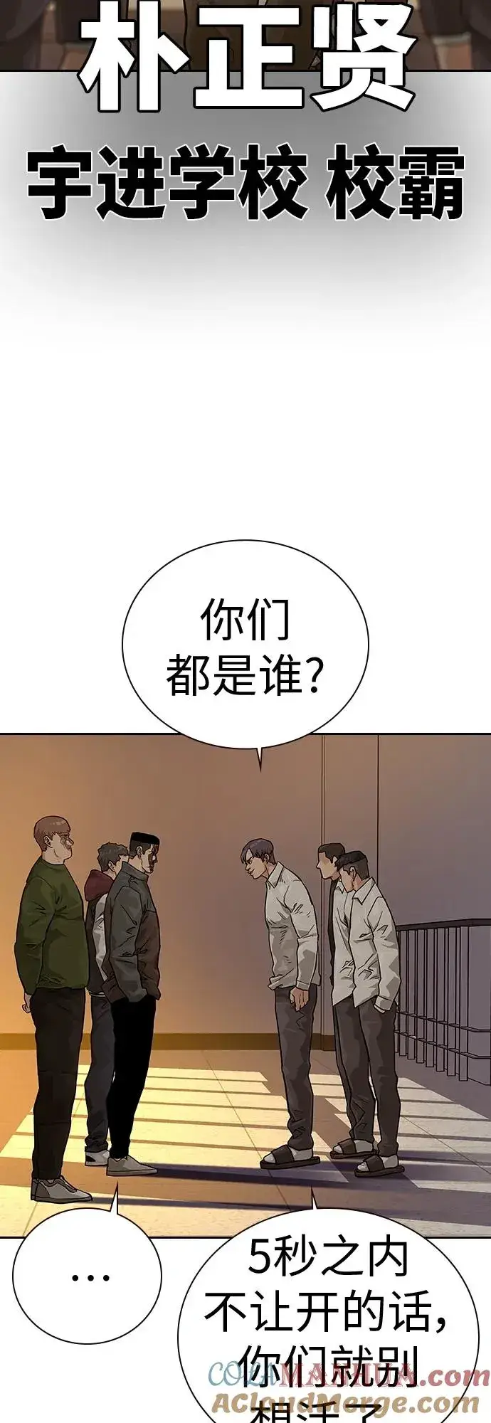 漫画《街头生存手册》[第2季] 第1话第89张图