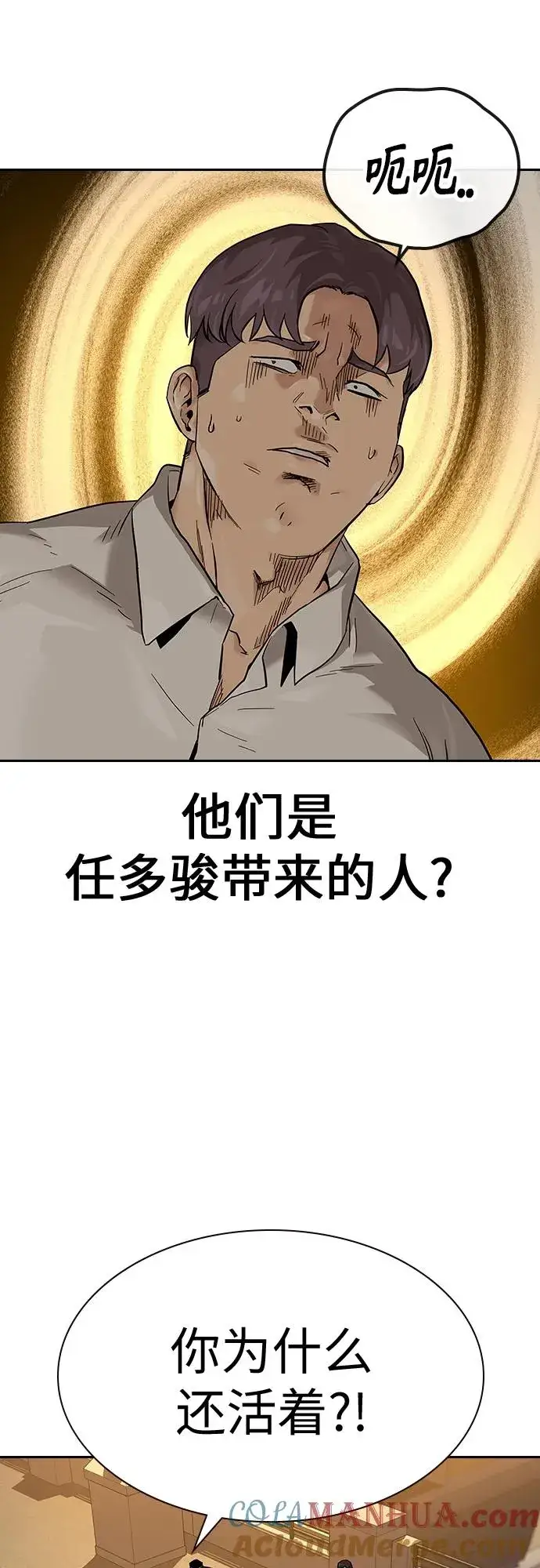 漫画《街头生存手册》[第2季] 第1话第93张图