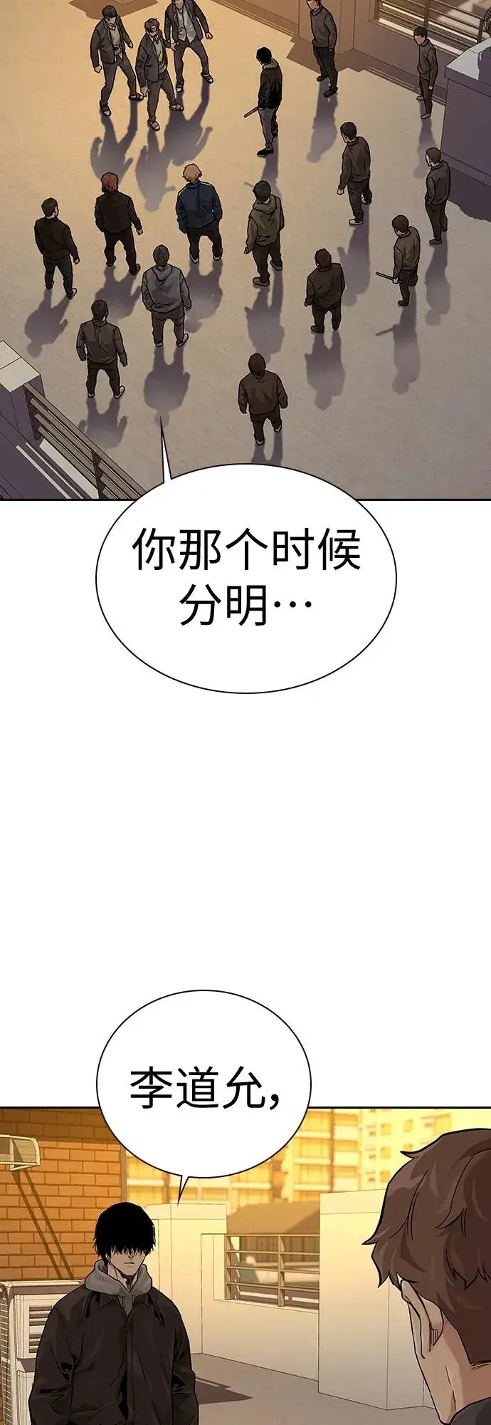 漫画《街头生存手册》[第2季] 第1话第94张图