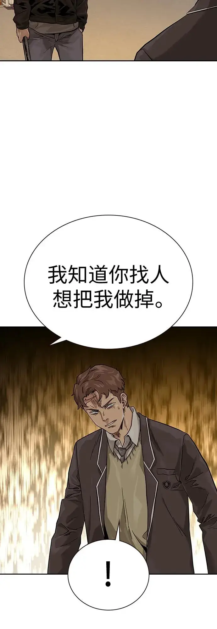 漫画《街头生存手册》[第2季] 第1话第95张图