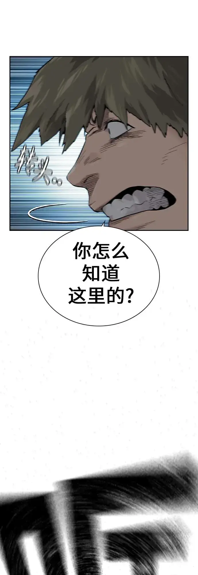 漫画《街头生存手册》[第2季] 第2话第15张图