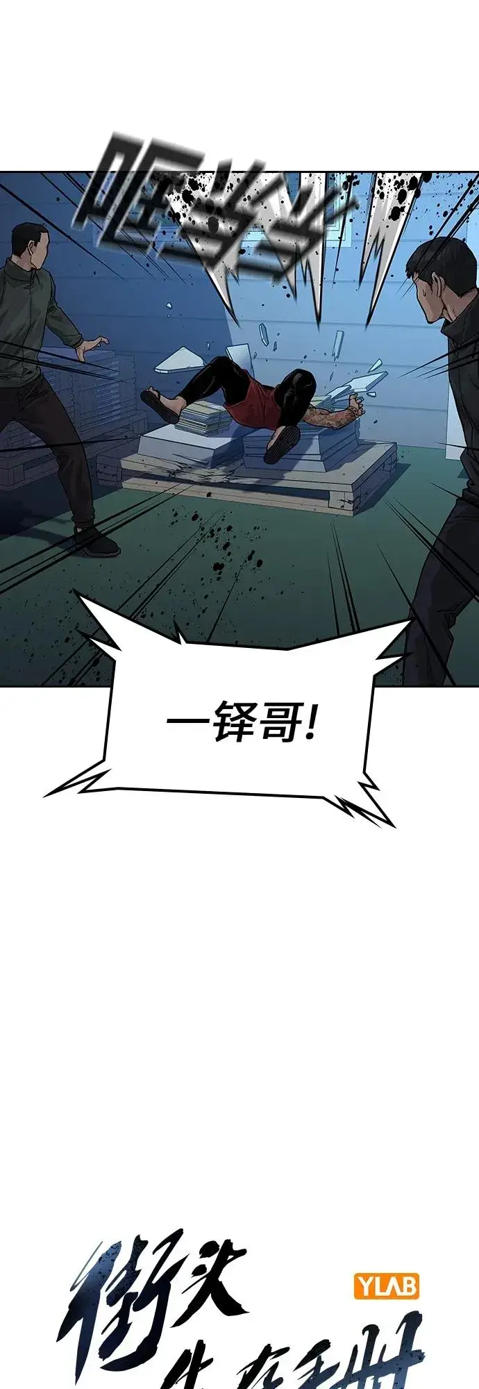 漫画《街头生存手册》[第2季] 第2话第18张图