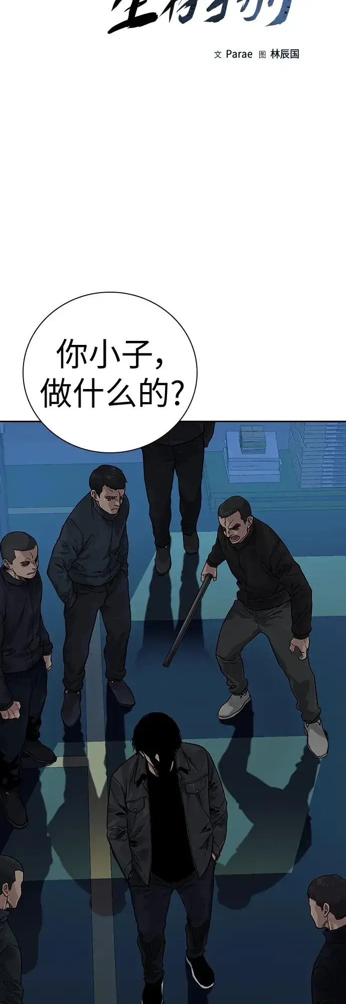 漫画《街头生存手册》[第2季] 第2话第19张图