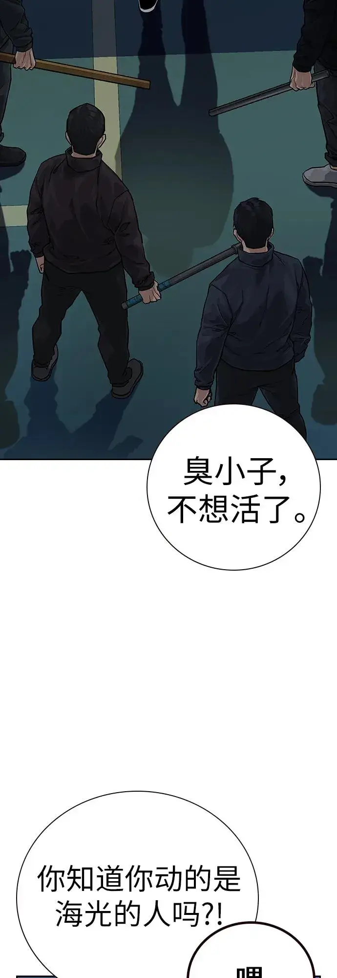 漫画《街头生存手册》[第2季] 第2话第20张图