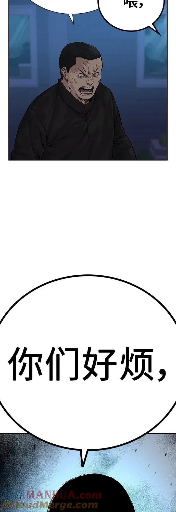 漫画《街头生存手册》[第2季] 第2话第21张图