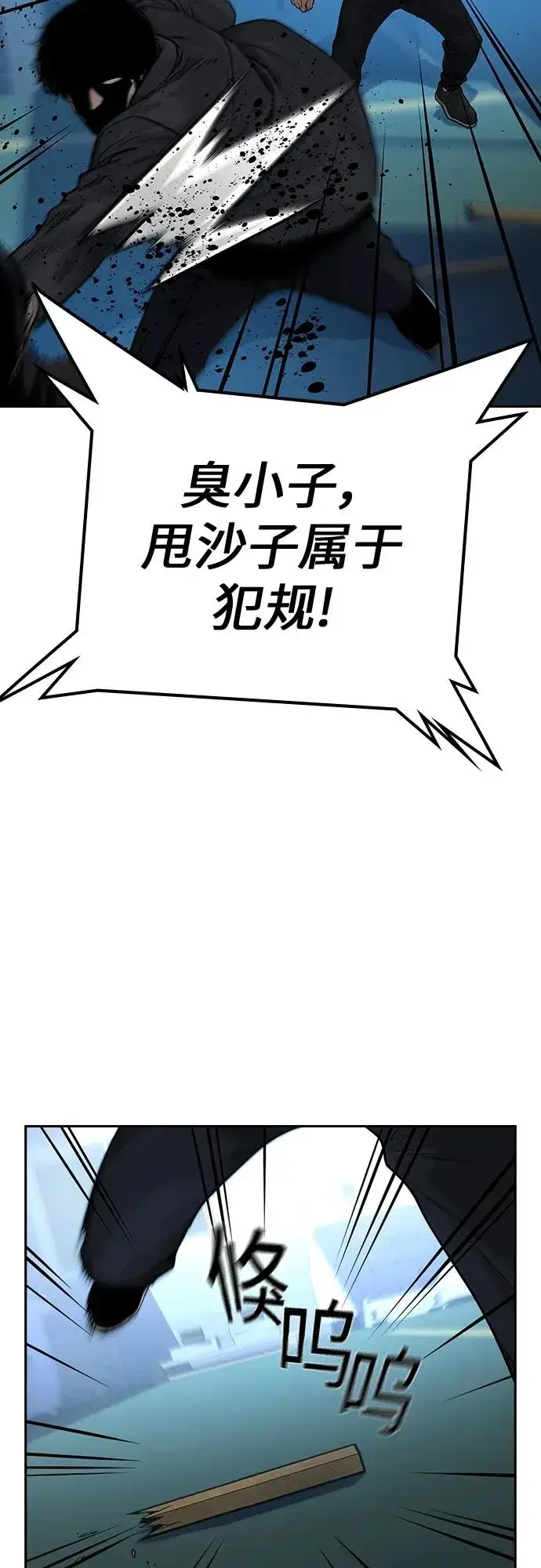 漫画《街头生存手册》[第2季] 第2话第30张图