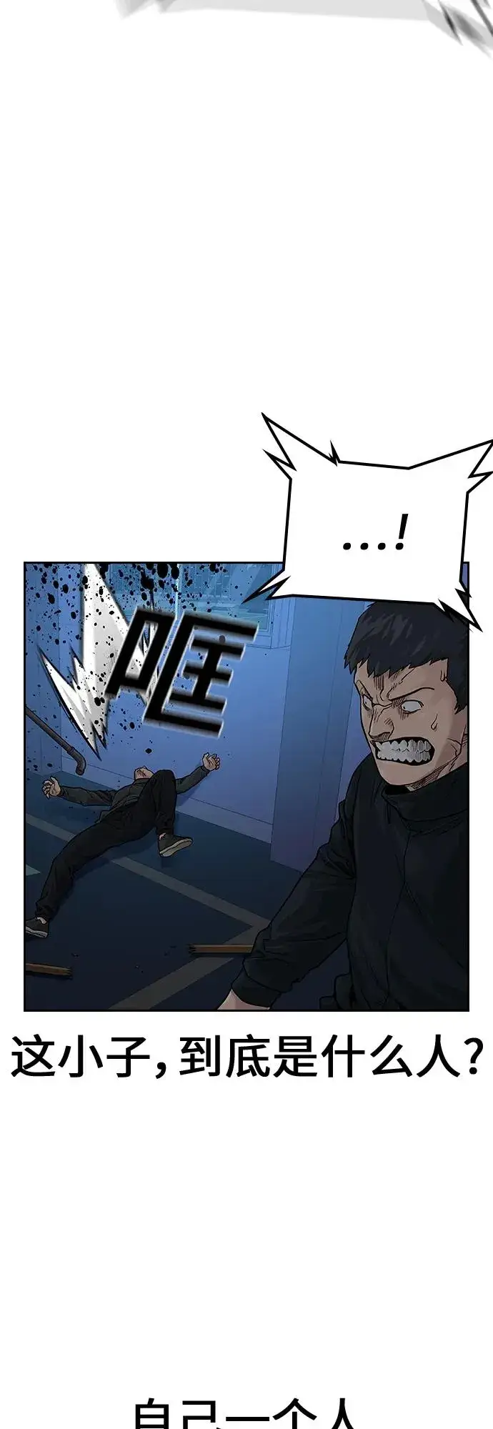 漫画《街头生存手册》[第2季] 第2话第32张图