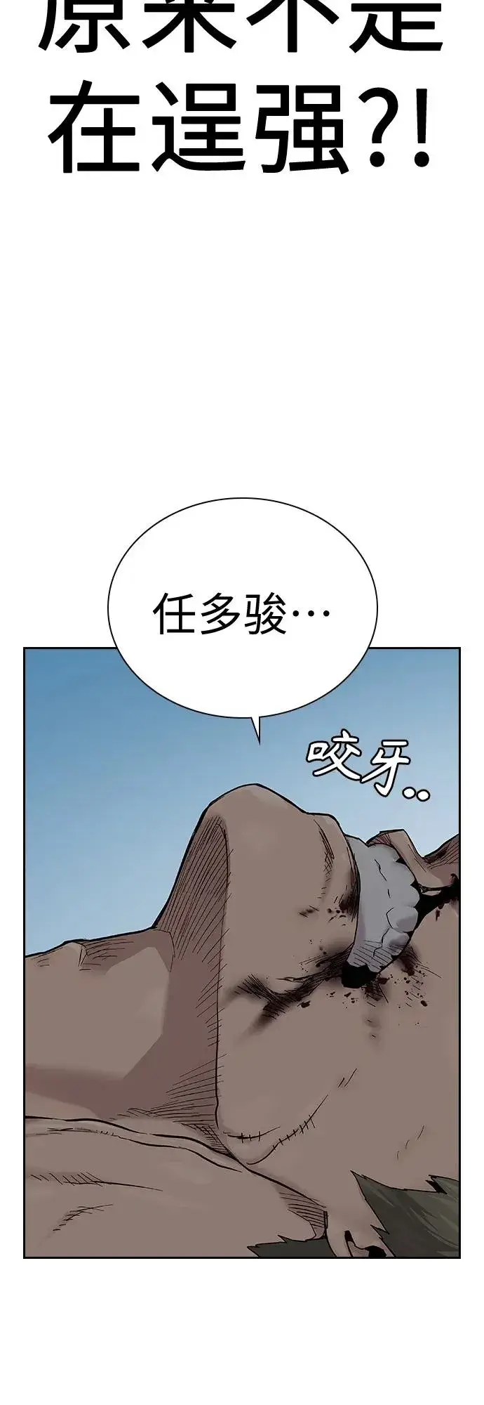 漫画《街头生存手册》[第2季] 第2话第34张图