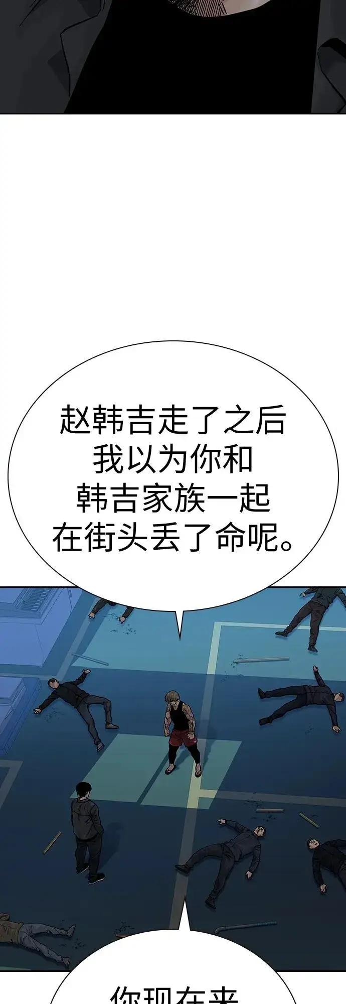漫画《街头生存手册》[第2季] 第2话第40张图