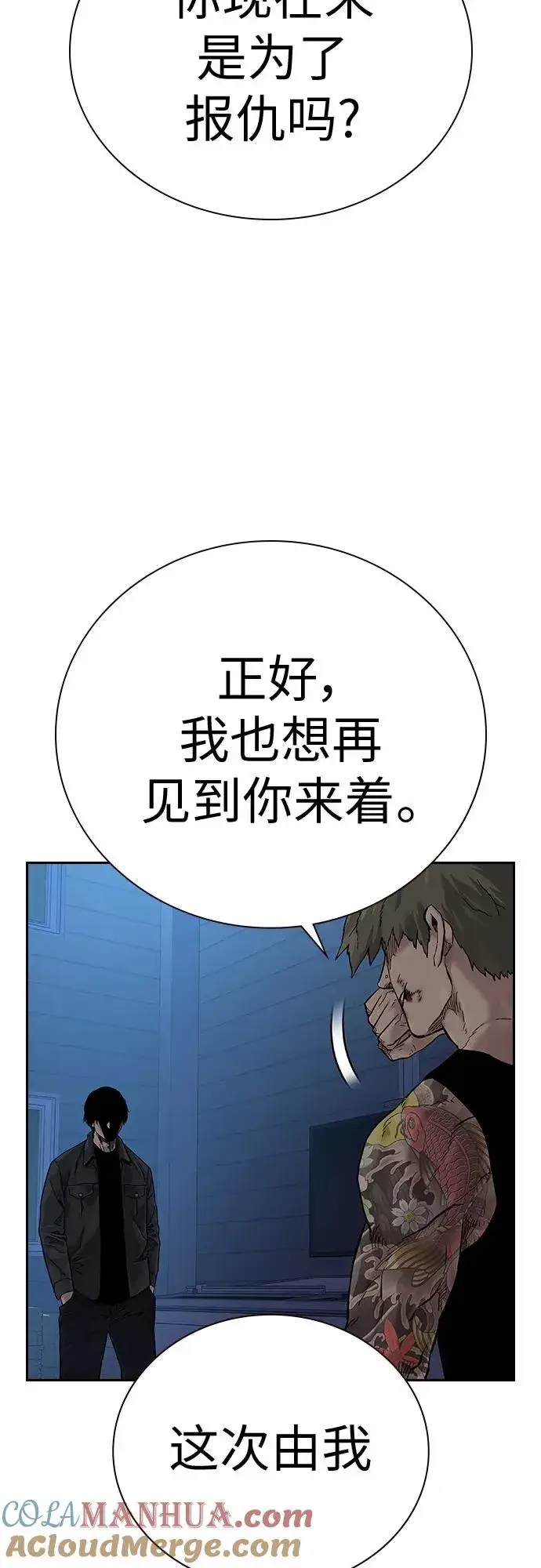 漫画《街头生存手册》[第2季] 第2话第41张图