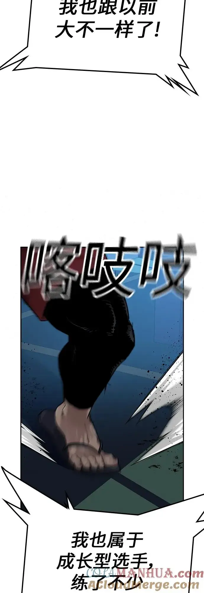 漫画《街头生存手册》[第2季] 第2话第45张图