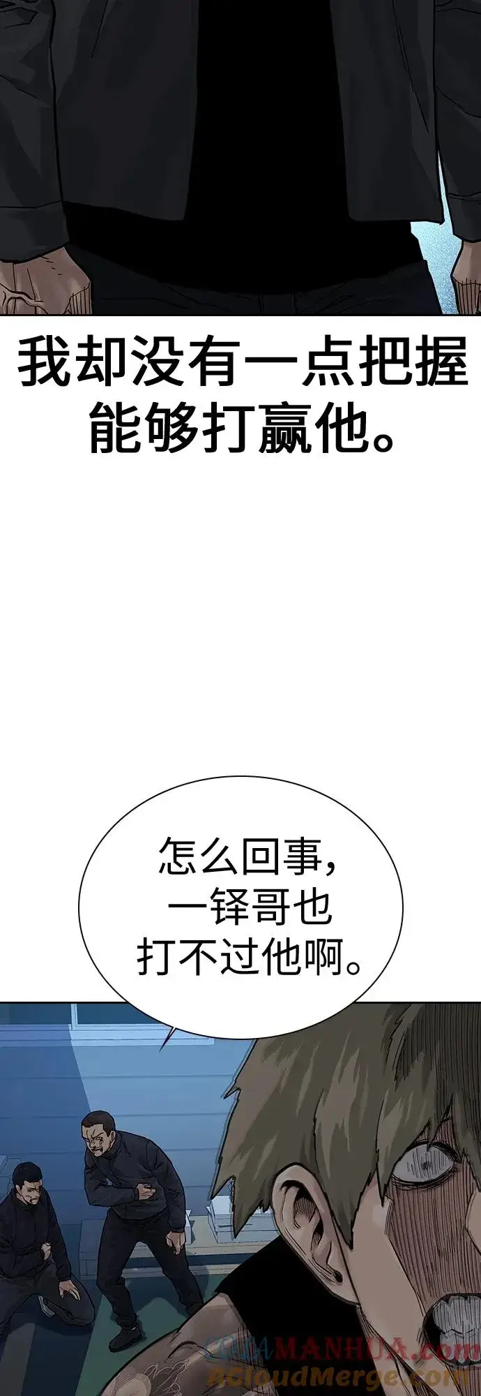 漫画《街头生存手册》[第2季] 第2话第53张图