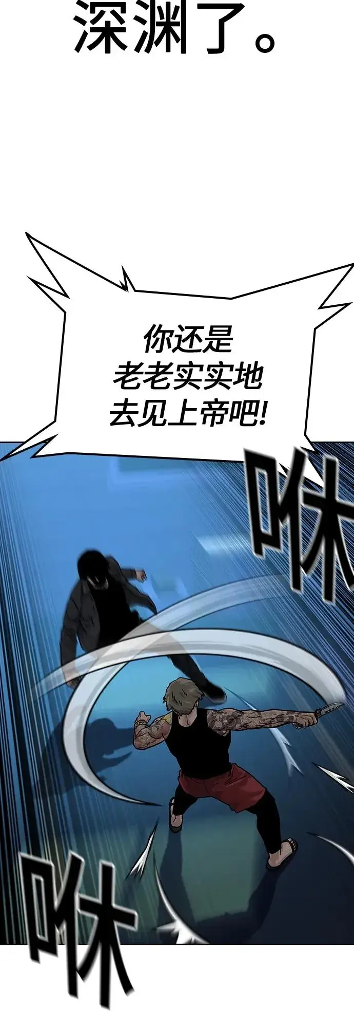 漫画《街头生存手册》[第2季] 第2话第56张图