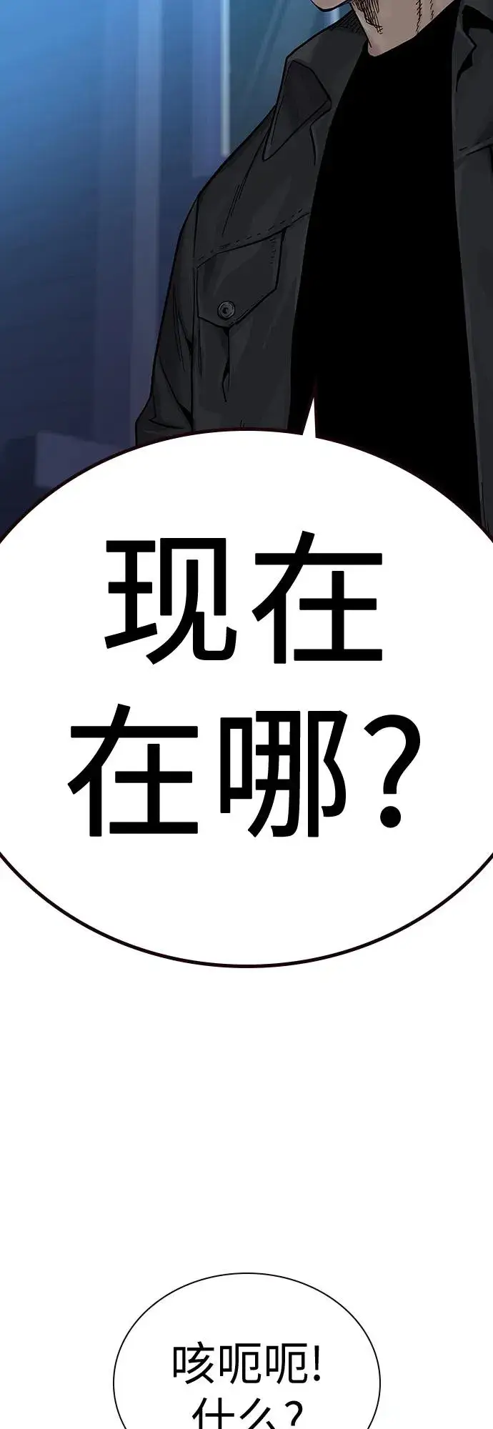 漫画《街头生存手册》[第2季] 第2话第67张图